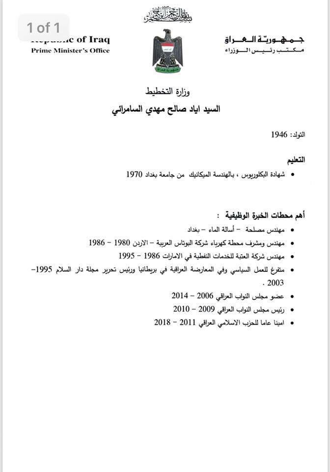كوردستان24 سى ڤى ژماره‌يه‌ك له‌ كانديدانى پۆسته‌ وه‌زارييه‌كانى به‌غدا بڵاو ده‌كاته‌وه‌